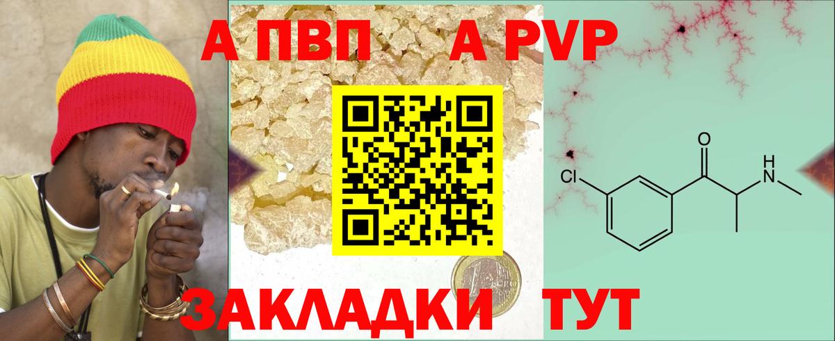 Альфа ПВП  Alpha-PVP крисы CK  A PVP крисы CK  Вход с VPN  Десногорск 