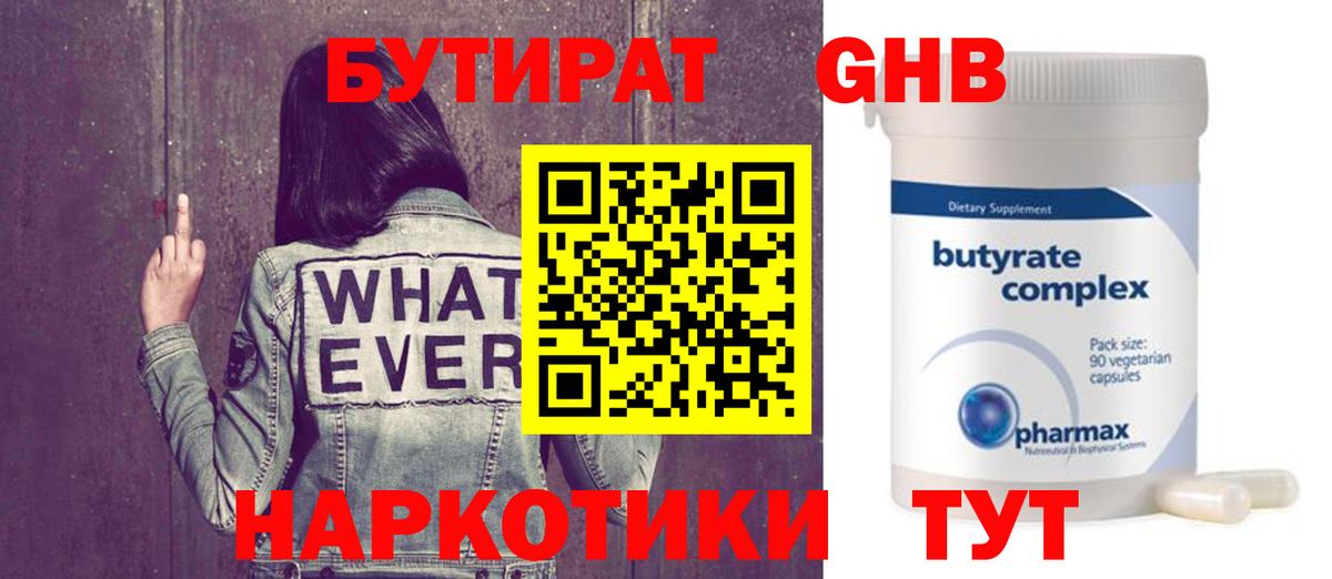 БУТИРАТ буратино  Вход с VPN  Десногорск 