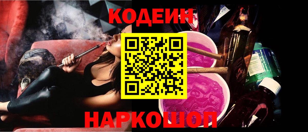 Codein напиток Lean (лин)  Кодеин напиток Lean (лин)  Вход с VPN  Десногорск 