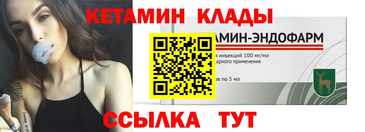 Кетамин VHQ Десногорск