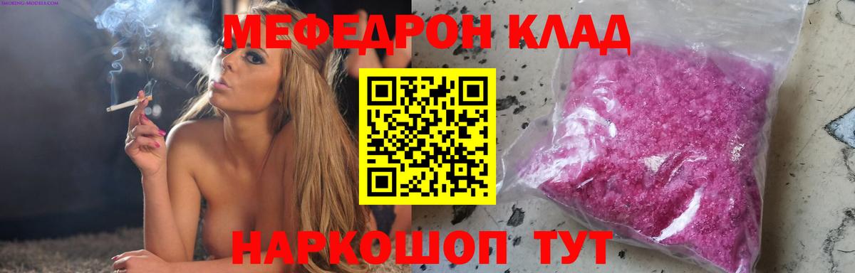 Мефедрон Десногорск